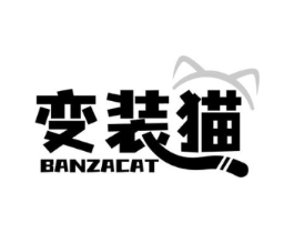变装猫 BANZACAT商标原图 第25类服装鞋帽