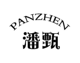 潘甄商标原图 第25类服装鞋帽