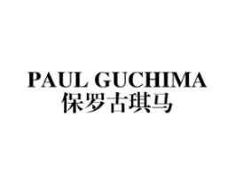 PAUL GUCHIMA 保罗古琪马商标原图 第25类服装鞋帽