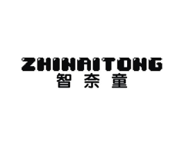 智奈童商标原图 第25类服装鞋帽