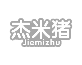 杰米猪商标原图 第25类服装鞋帽