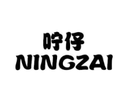 咛仔商标原图 第25类服装鞋帽