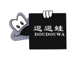 逗逗蛙商标原图 第25类服装鞋帽