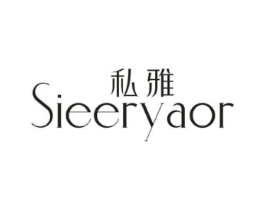 私雅 SIEERYAOR商标原图 第25类服装鞋帽