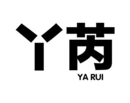 丫芮商标原图 第25类服装鞋帽