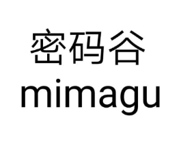 密码谷商标原图 第25类服装鞋帽