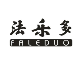 法乐多商标原图 第25类服装鞋帽