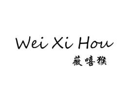 薇嘻猴商标原图 第25类服装鞋帽