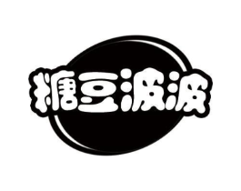糖豆波波商标原图 第25类服装鞋帽