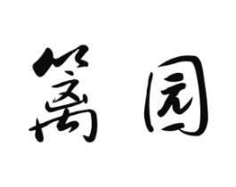 商标原图