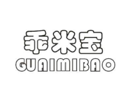 乖米宝商标原图 第25类服装鞋帽