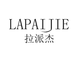 拉派杰商标原图 第25类服装鞋帽