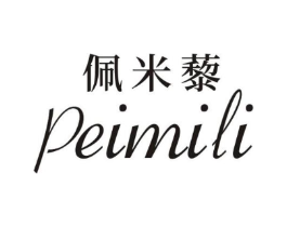 佩米藜商标原图 第25类服装鞋帽