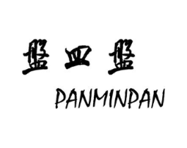 盘皿盘商标原图 第25类服装鞋帽