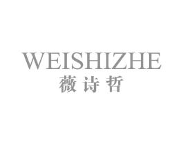 薇诗哲商标原图 第25类服装鞋帽