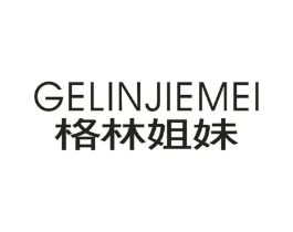 格林姐妹商标原图 第25类服装鞋帽