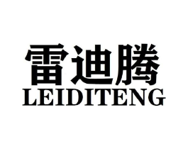 雷迪腾商标原图 第25类服装鞋帽