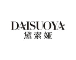 黛索娅商标原图 第25类服装鞋帽