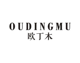 欧丁木商标原图 第25类服装鞋帽