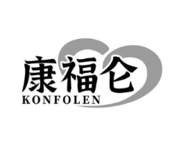 康福仑 KONFOLEN商标原图 第25类服装鞋帽
