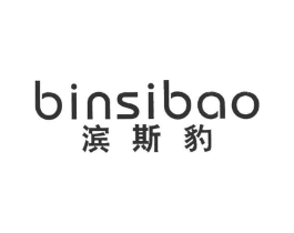 滨斯豹商标原图 第25类服装鞋帽
