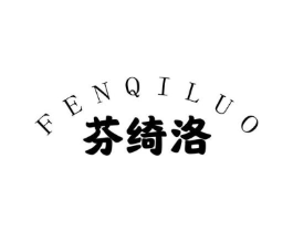芬绮洛商标原图 第25类服装鞋帽