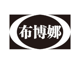 布博娜商标原图 第25类服装鞋帽