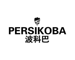 PERSIKOBA 波科巴商标原图 第25类服装鞋帽
