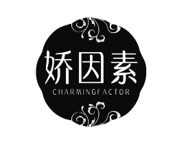 娇因素 CHARMINGFACTOR商标原图 第25类服装鞋帽