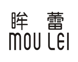 眸蕾商标原图 第25类服装鞋帽
