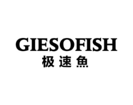 GIESOFISH极速鱼商标原图 第25类服装鞋帽
