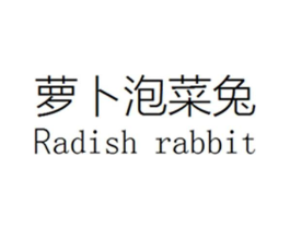 萝卜泡菜兔  RADISH RABBIT商标原图 第25类服装鞋帽