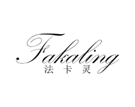 法卡灵商标原图 第25类服装鞋帽