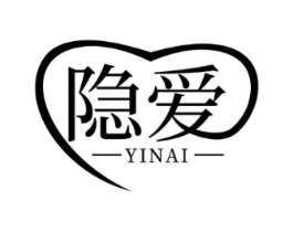 隐爱商标原图 第25类服装鞋帽