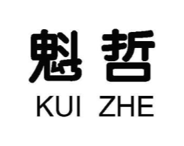 魁哲商标原图 第25类服装鞋帽