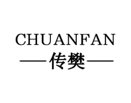 传樊商标原图 第25类服装鞋帽