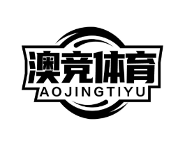 澳竞体育商标原图 第25类服装鞋帽