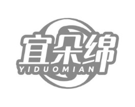 宜朵绵商标原图 第25类服装鞋帽