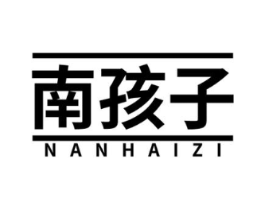 南孩子商标原图 第25类服装鞋帽