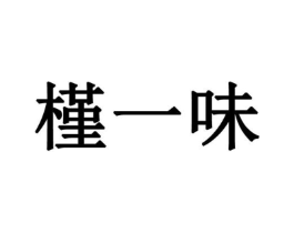 商標原圖