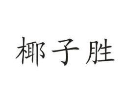 商标原图