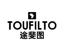 途斐图 TOUFILTO商标原图 第25类服装鞋帽