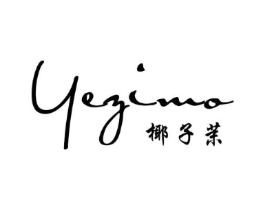 椰子茉商标原图 第25类服装鞋帽