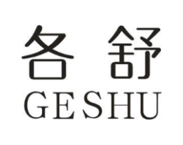 各舒商标原图 第25类服装鞋帽