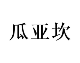 商标原图