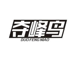 夺峰鸟商标原图 第25类服装鞋帽