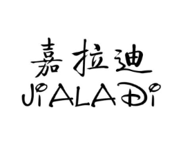 嘉拉迪商标原图 第25类服装鞋帽