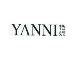 艳妮商标原图 第25类服装鞋帽