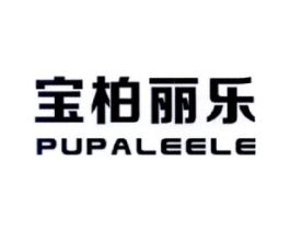宝柏丽乐 PUPALEELE商标原图 第25类服装鞋帽