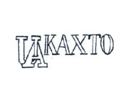 UAKAXTO商标原图 第25类服装鞋帽